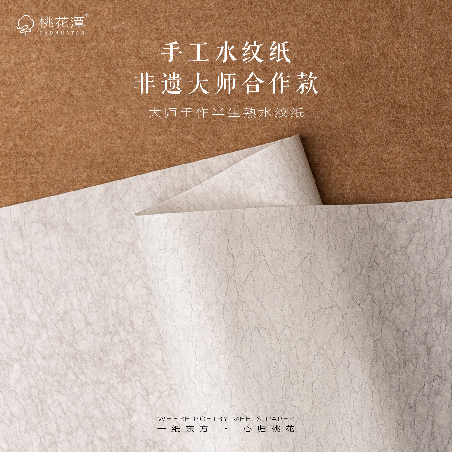 桃花潭宣纸水纹宣纸半生熟作品纸国画专用书法半生半熟高档书法作品专用宣纸小楷书法手工宣纸墨水书法