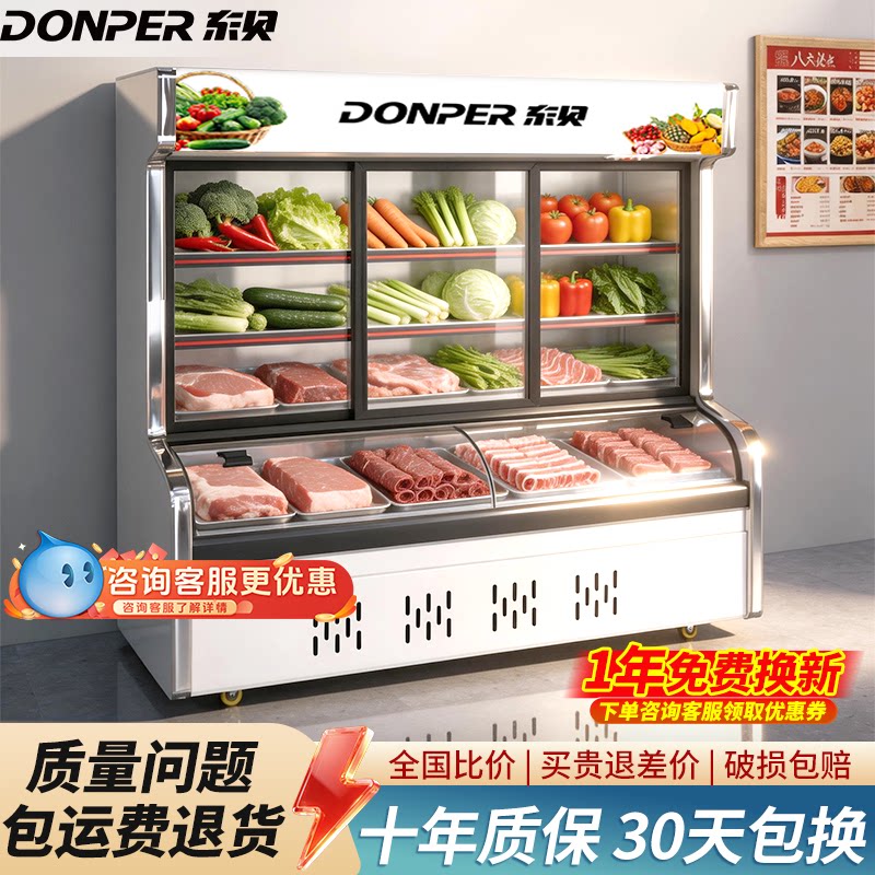 东贝点菜柜商用麻辣烫展示柜冷藏保鲜柜串串柜烧烤柜冷藏冷冻冰箱