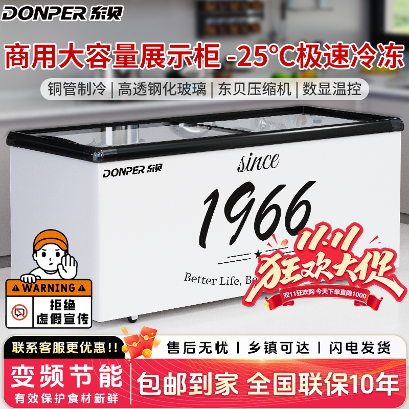 东贝商用透明展示冰柜两用深岛柜