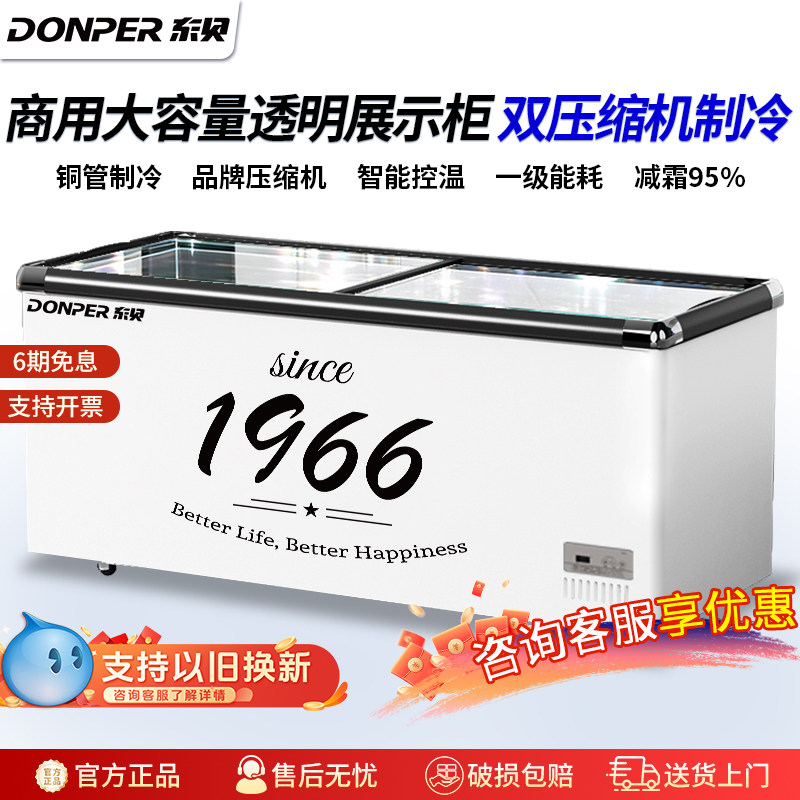 东贝商用大容量透明玻璃展示冰柜卧式冷冻柜冷藏展示冰箱两用雪柜