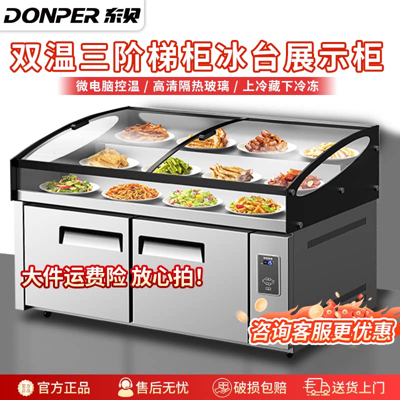 东贝三阶梯展示柜饭店菜品烧烤点菜柜冷藏水果捞保鲜双开门冰箱