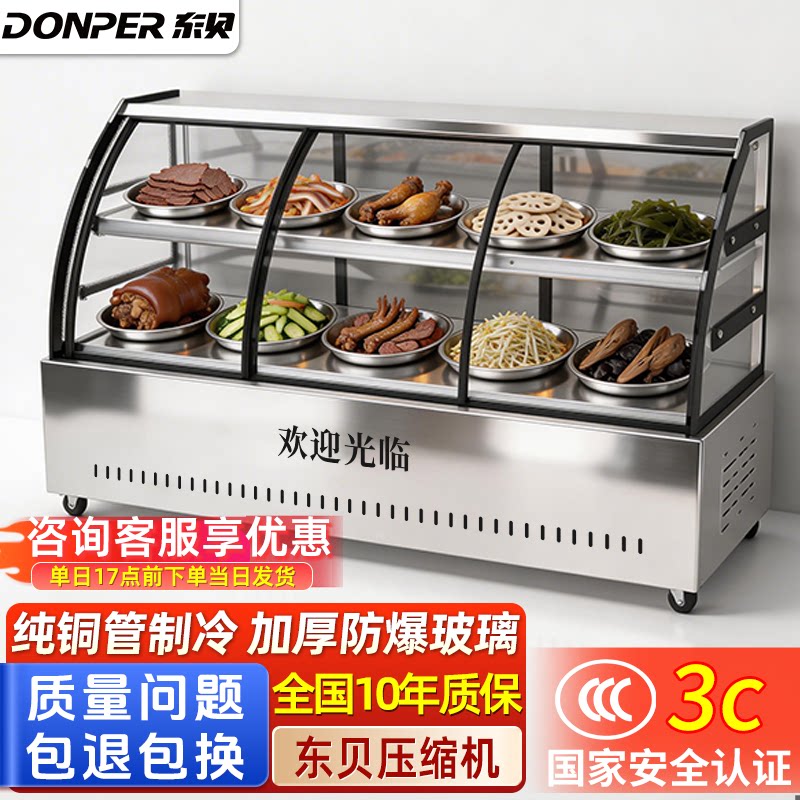东贝蛋糕柜凉菜展示柜商用熟食保鲜柜串串卤菜冷藏冰柜鸭脖点菜柜