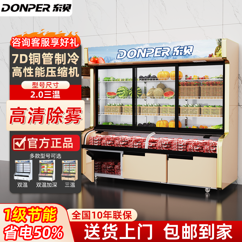 东贝点菜柜商用麻辣烫展示柜冷藏保鲜柜串串柜烧烤柜冷藏冷冻冰箱