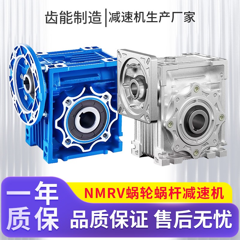 NMRV蜗轮蜗杆减速机电机一体 电动伺服小型步进齿轮变速箱减速器