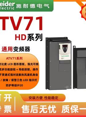 施耐德ATV71HD系列变频器