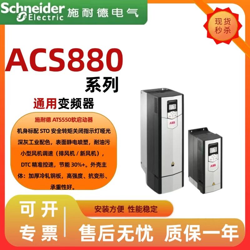 ABBACS880通用变频器质保一年