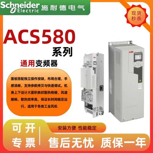 ABBACS580按键工业级变频器