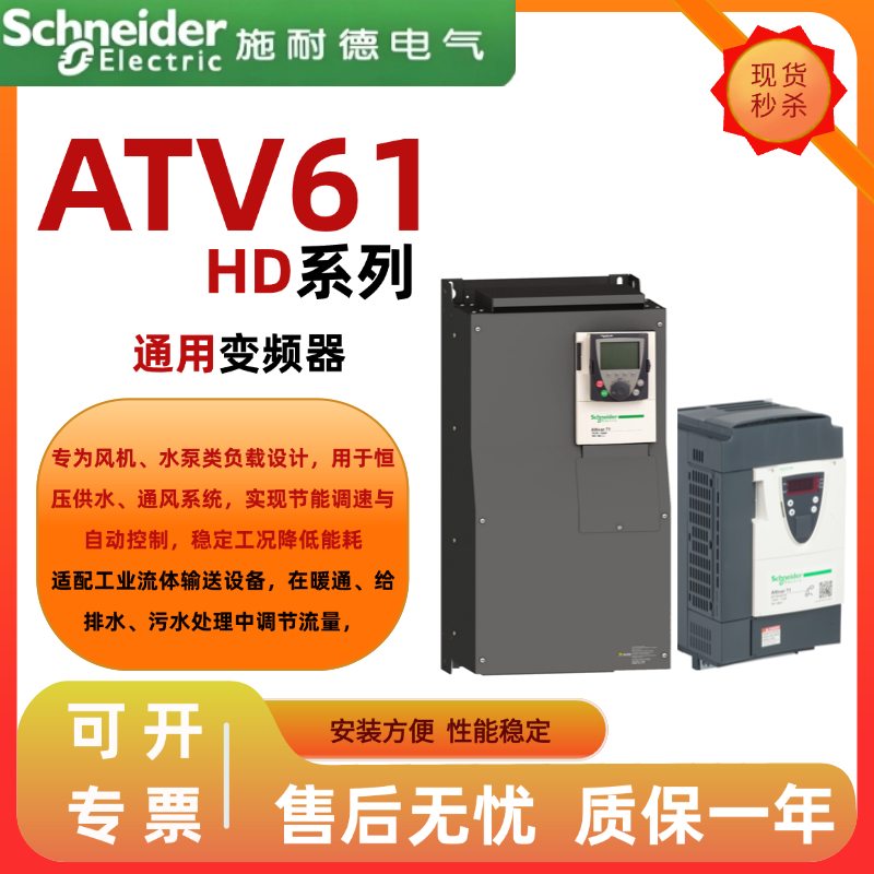 施耐德变频器原装正品质保一年