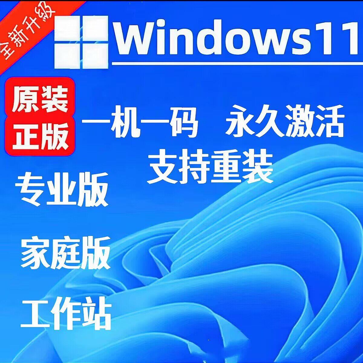 正版Win10Home家庭版/Win11Pro专业版激活码密钥序列号(全球通用)