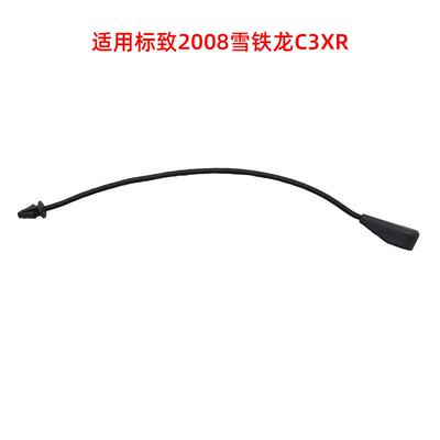 适用标志2008雪铁龙C3XR 后行李箱隔板挂绳 后备箱拉线