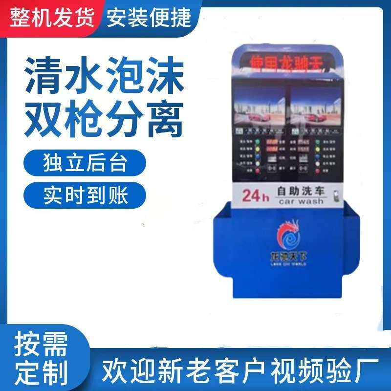 自助洗车机商用24小时共享扫码刷卡双车同时可洗超高压泡沫洗车机