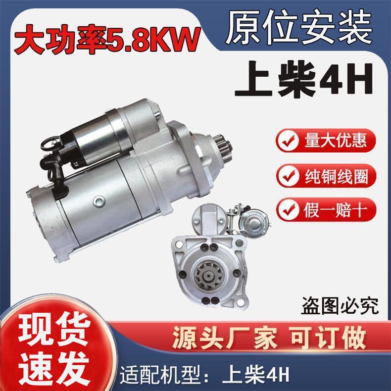 上柴4HQDJ1510A起动机24V10齿S00012988+02马达