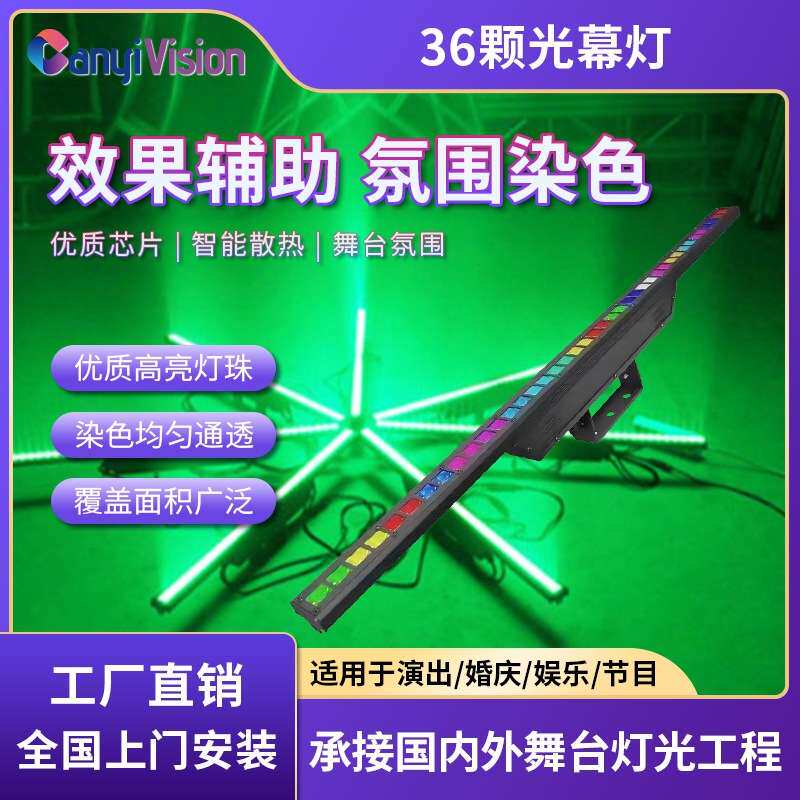 36颗LED长条光幕灯KTV直播间矩阵频闪灯光束灯洗墙灯舞台灯染色灯