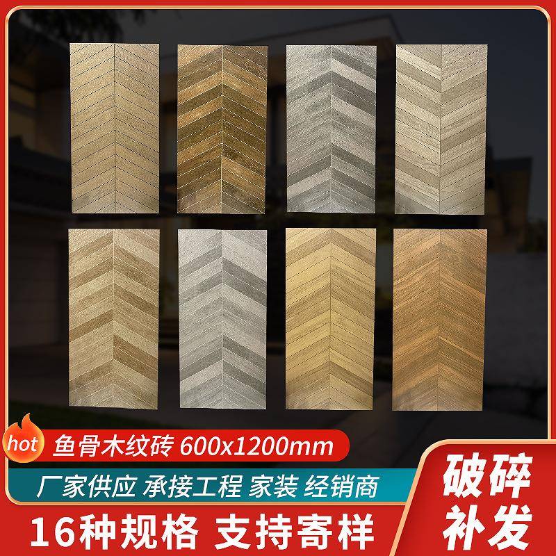 鱼骨木纹砖600x1200原木奶油风餐厅客厅地板砖防滑仿古仿实木瓷砖