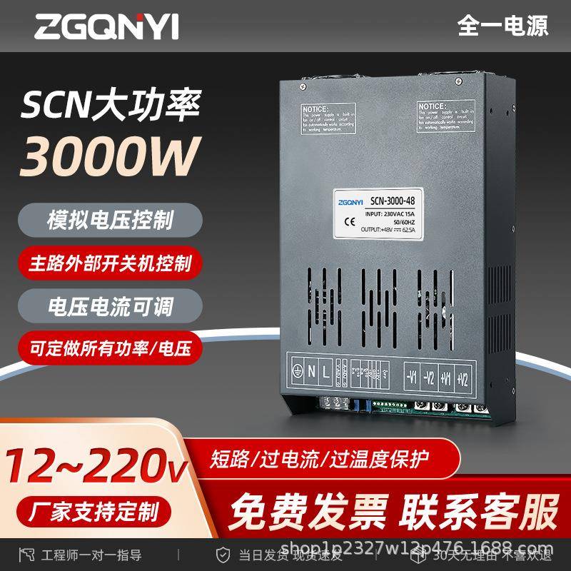恒压恒流可调12V24V36V48V60V72V150V220V 3000W大功率开关电源