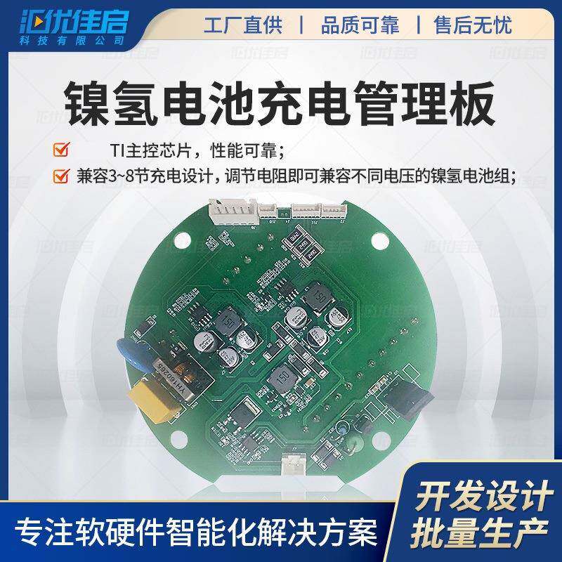 仪表工业镍氢电池管理方案设计石化防爆主板开发电路板本安BMS