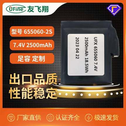 UFX655060-2S 2500mah 7.4V 发热穿戴、智能穿戴电池