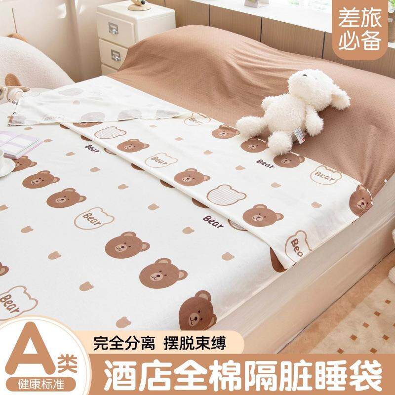 二代可拆分纯棉酒店隔脏睡袋旅行出差卧铺单人便携式被套罩四件套
