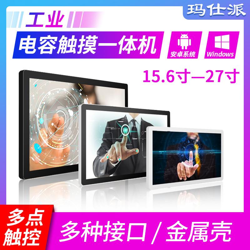 18.5/21.5/32寸27安卓工业电脑触摸一体机壁挂广告机控触摸显示器
