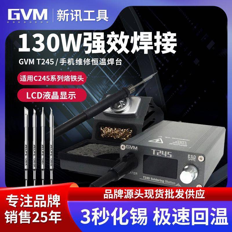 GVM-T245手机维修恒温焊台C245系列烙铁头液晶显示自动休眠电焊台
