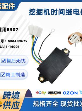 挖掘机配件适用E307时间继电器白色双插24V MM409675 16A11-14001