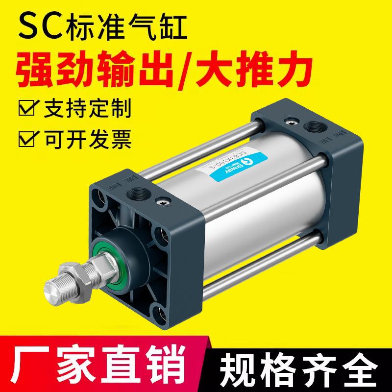 神威气动Snway标准气缸小型大推力SC32X40X50X63X80X100X125X160F