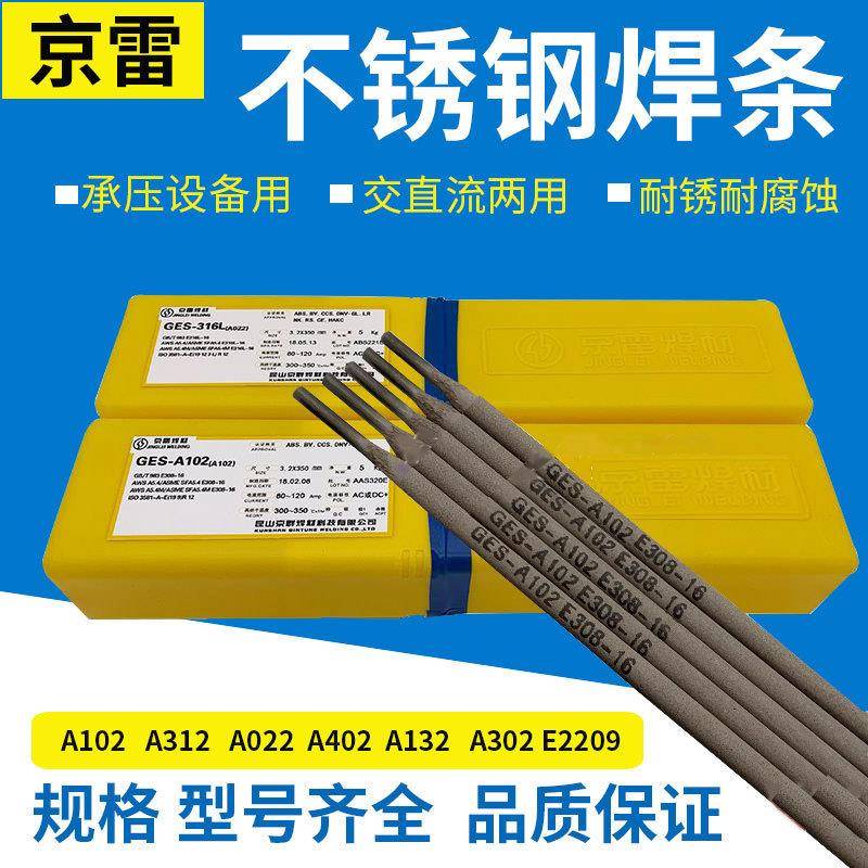 京雷GER-717 焊条E9015-B9 E9018-B9耐热钢焊条京雷P91焊条