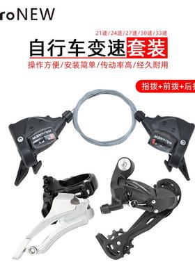 micronew 微展自行车山地车专用单速通用型变速全套指拨后拨前拨