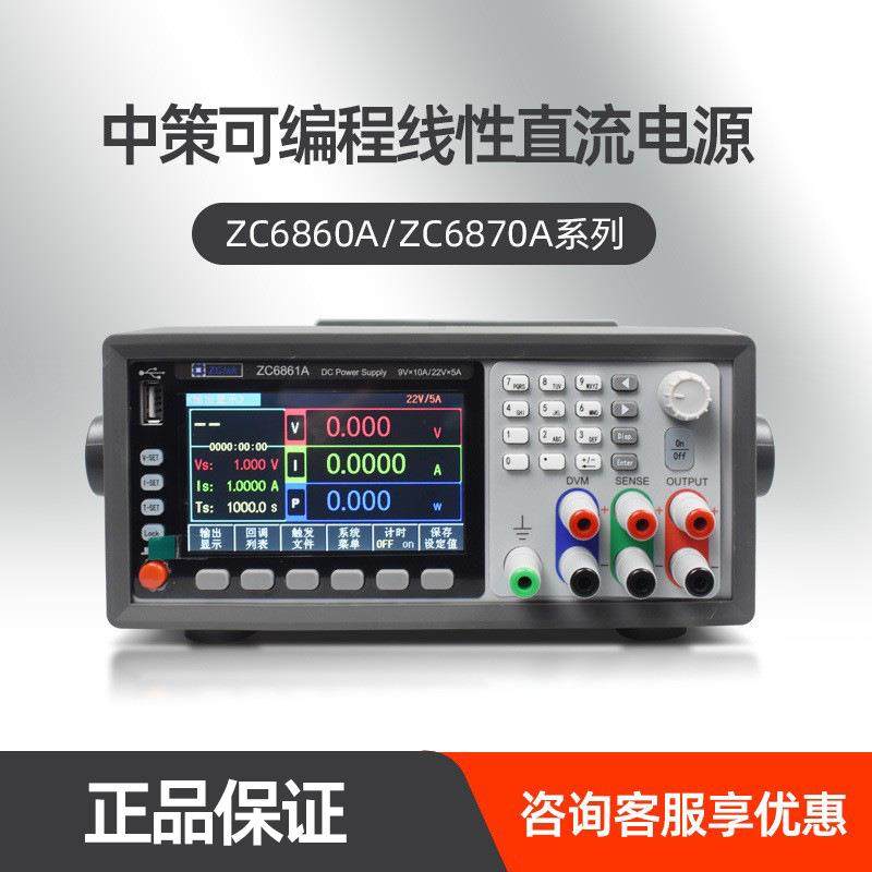 ZCtek直流稳压电源ZC6862A中策双范围可调线性可编程电源ZC6861A