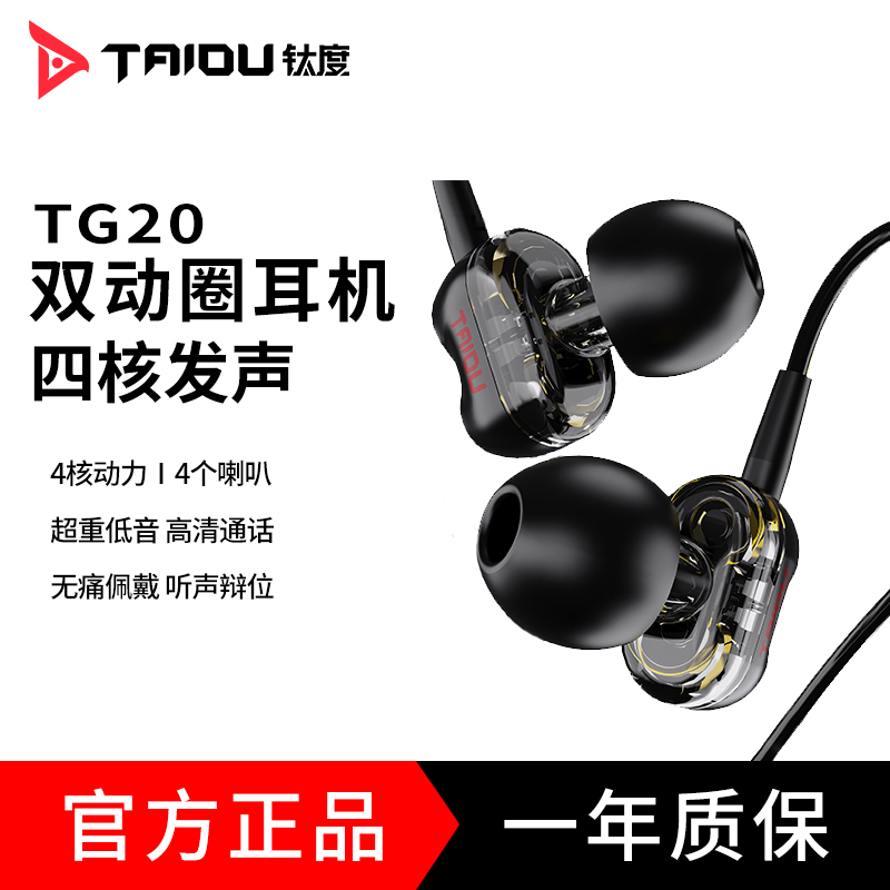 钛度TG20游戏耳机入耳式耳机电竞游戏3.5mm有线耳机音乐耳机