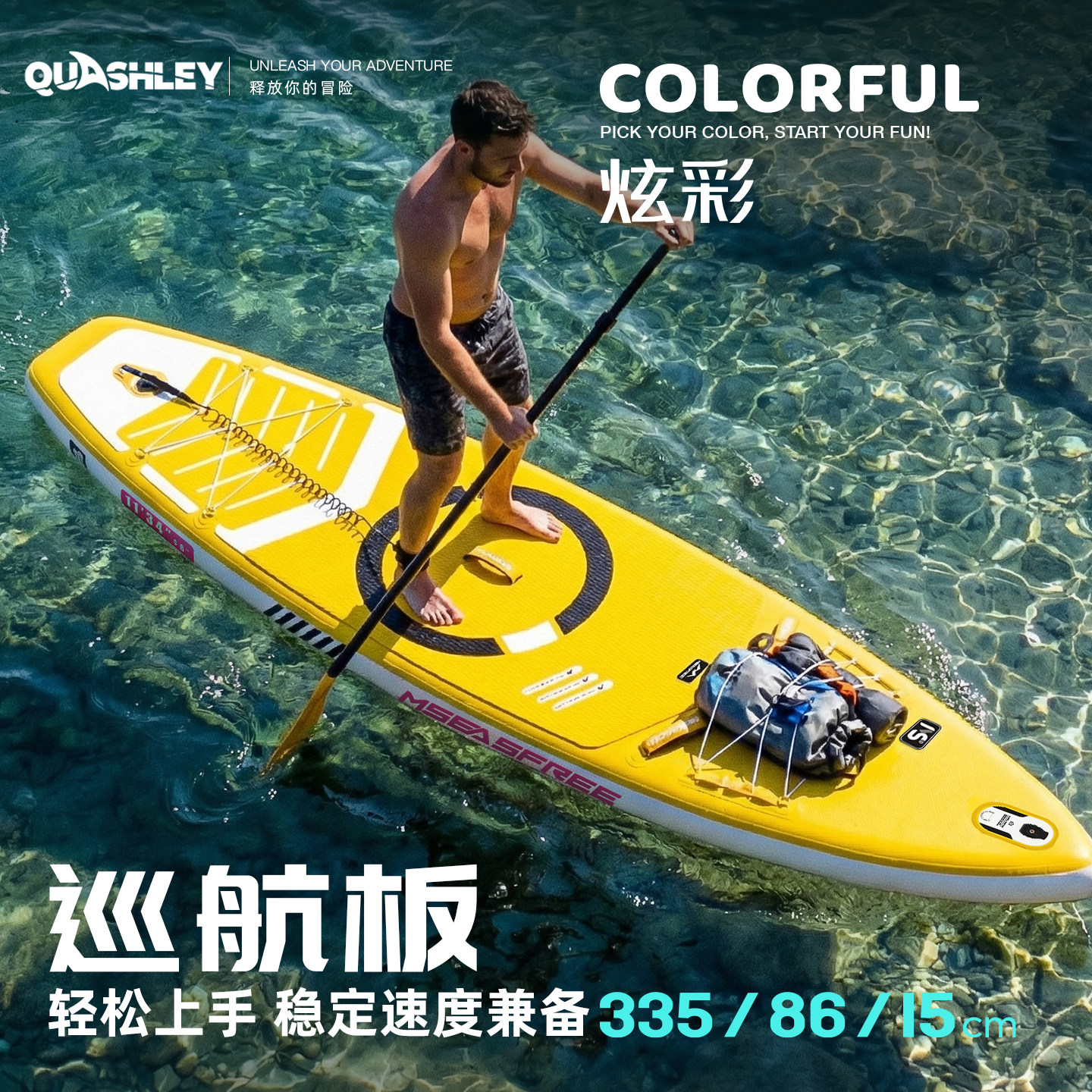 炫彩2.0加宽桨板全套配件黄色