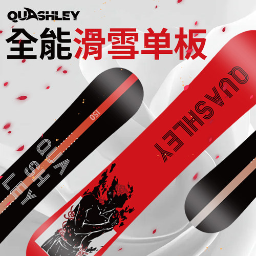 Quashley滑雪板单板小黑板全能滑雪装备入门进阶快穿两件套固定器
