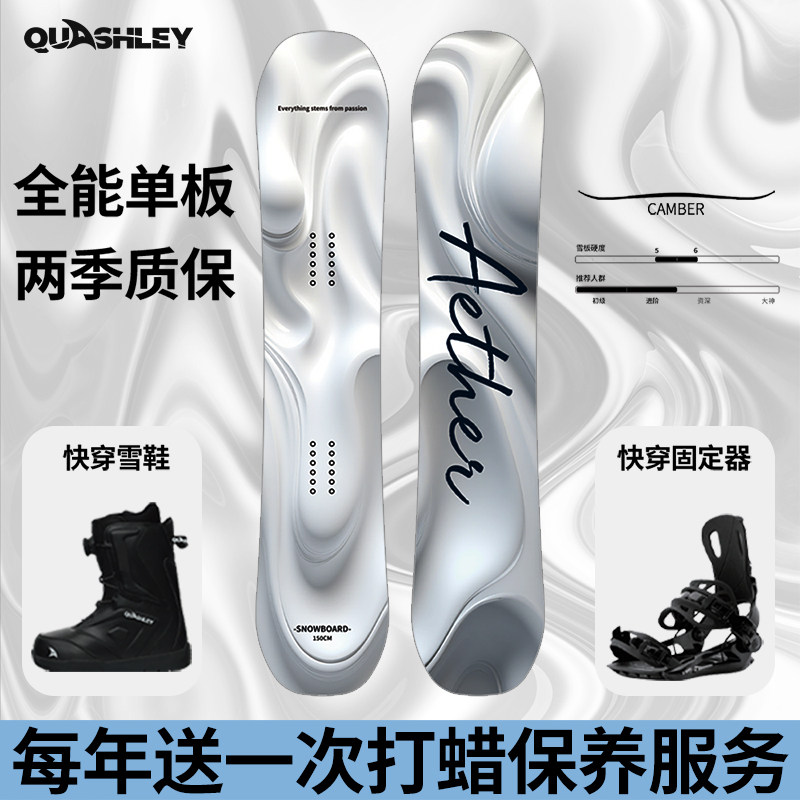 Quashley滑雪板单板小黑板全能滑雪装备入门进阶快穿两件套固定器