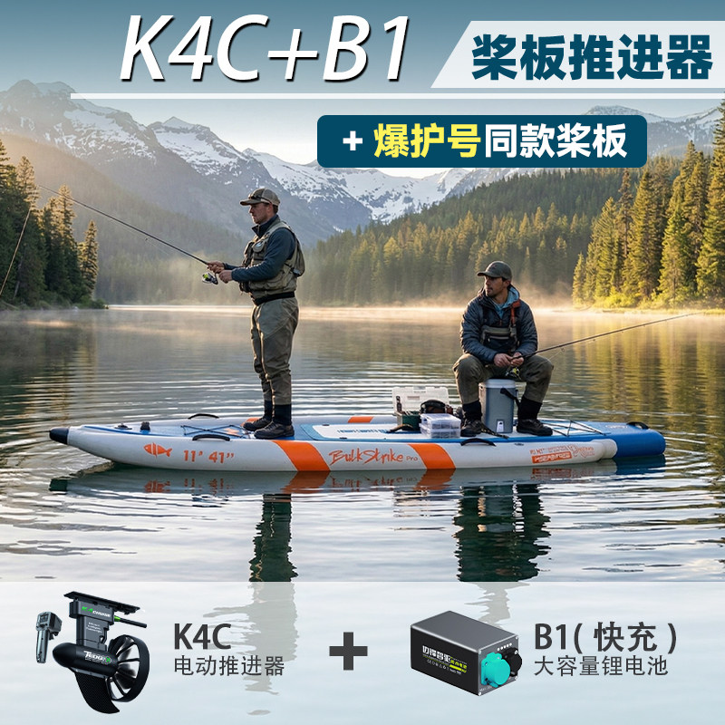 推进器路亚艇浆板电动冲浪板桨板路亚钓鱼船电动桨板船冲气皮划艇