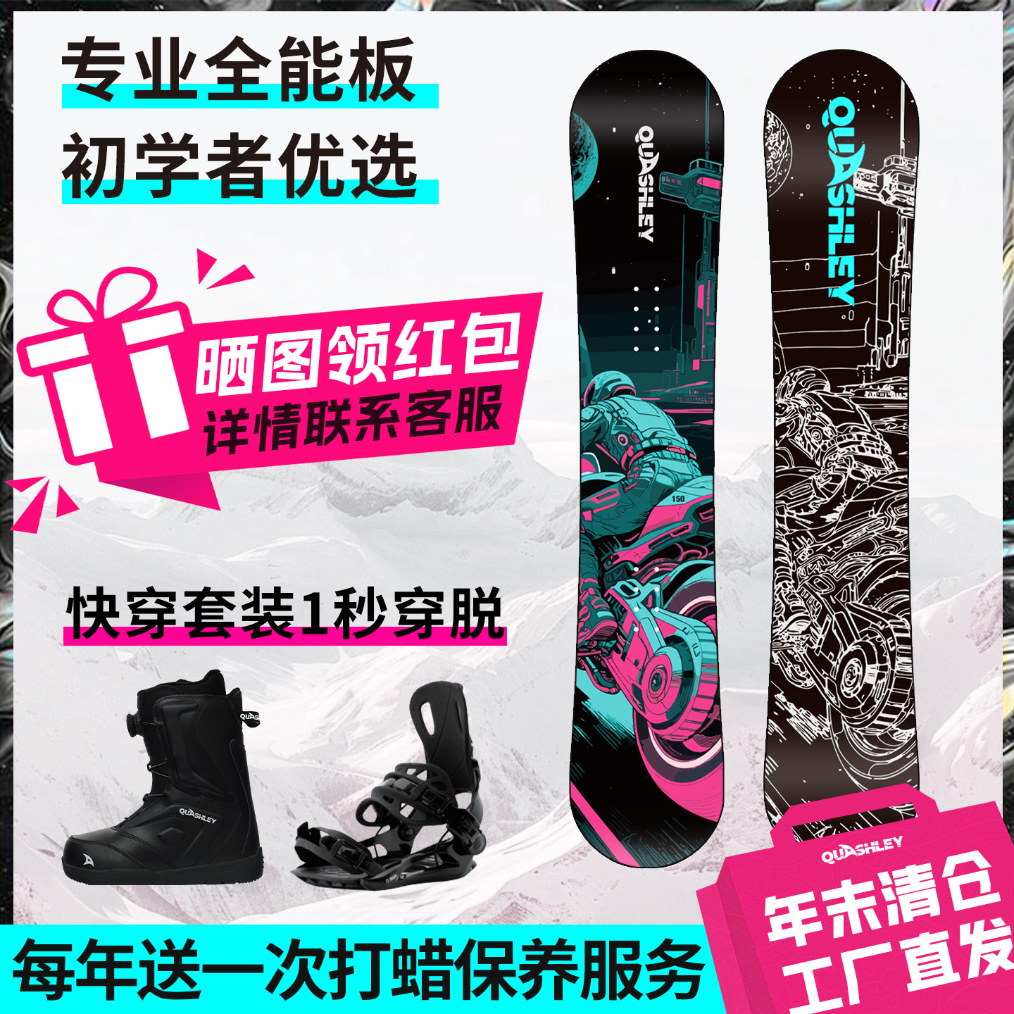 Quashley滑雪板单板全能板快穿固定器雪鞋三件套成人滑雪装备套装