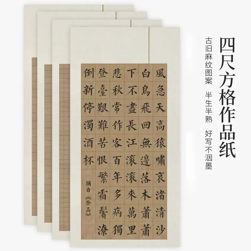 四尺整张方格宣纸半生半熟毛笔书法考级作品纸比赛用纸小楷格子纸