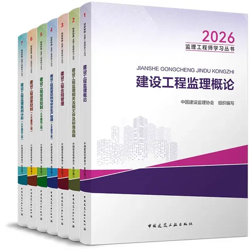 2026年监理注册工程师教材全套土木建筑水利历年真题试卷试题库
