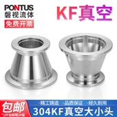 304不锈钢KF真空大小头快装 异径接头变径接头卡盘卡箍转换接头