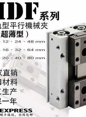 滑轨型平行机械夹HDF12-12/24/48 HDF16-16/32/64 HDF20-20/40/80