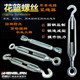 镀锌开体花篮螺栓重型锻打造紧绳器钩圈钢丝绳拉紧器索具螺丝m16