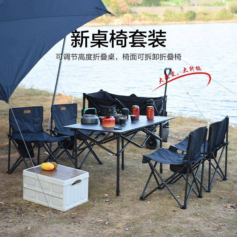 户外露营桌椅套装便携折叠桌子野营烧烤野餐桌可升降铝合金蛋卷桌