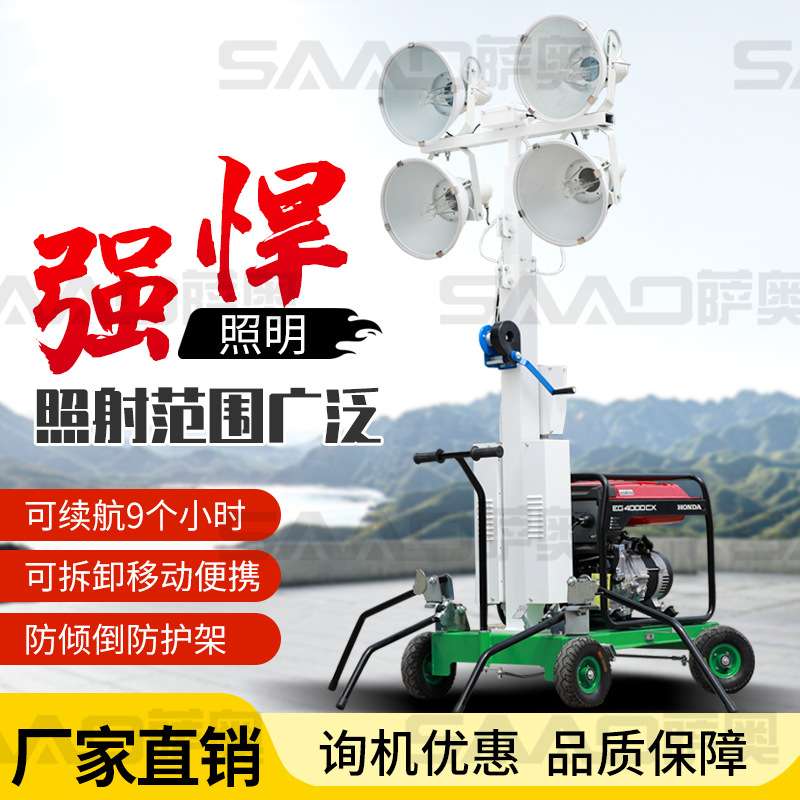 萨奥095型5米款柴油发电灯车手摇升降可选配发电机功率