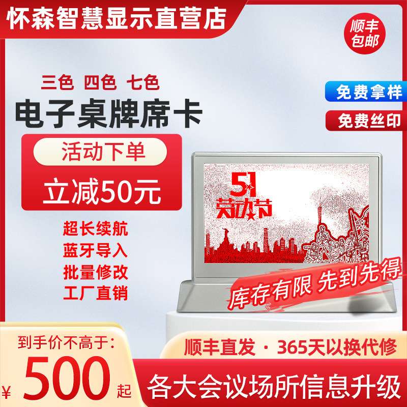 怀森7.5寸 10.2寸墨水屏电子桌牌会议室智能无纸化高清姓名席位卡