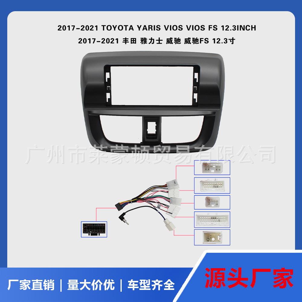 2017-2021 YARIS L/ VIOS/ VIOS FS导航面框 安卓中控大屏套框