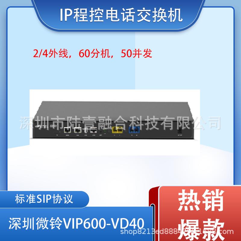 IP程控电话交换机深圳微铃4/2FXO/4/2FXS小型IPPBX集团电话SIP服
