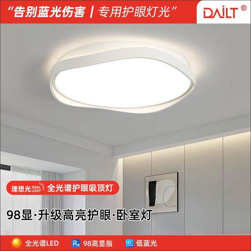 超亮吸顶灯餐厅大灯LED主卧室全光谱灯简约走廊过道阳台灯护眼灯