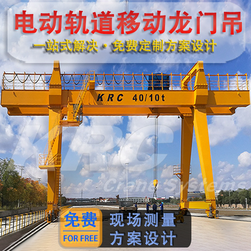 定制电动轨道式起重机自行走可移动龙门架 龙门吊起重机