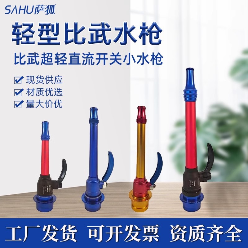 消防轻型比武小水枪开关直流水枪 消防员用障碍训练比武叼枪带3C