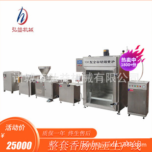 腊肠烤肠香肠加工生产线商用灌肠制作设备小型肉食品整套流水线