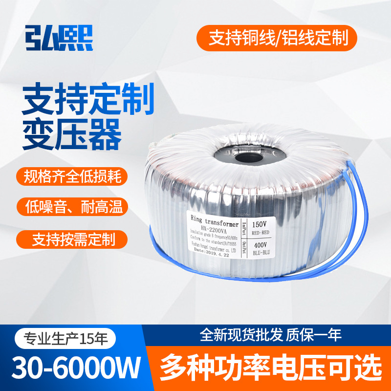 弘熙环型变压器环牛电源环型变压器环牛变换器220v 36v 12v工频